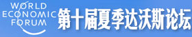 2016夏季達沃斯論壇：聚焦第四次工業(yè)革命